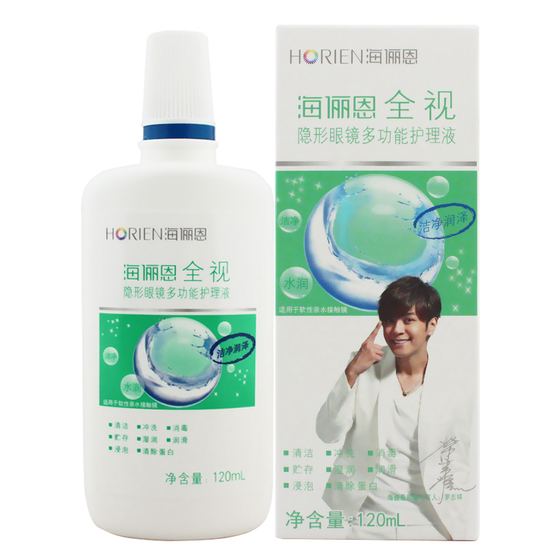 海俪恩美瞳护理液 全视120ml 近视隐形眼镜清洗液药水 锁水保湿TT