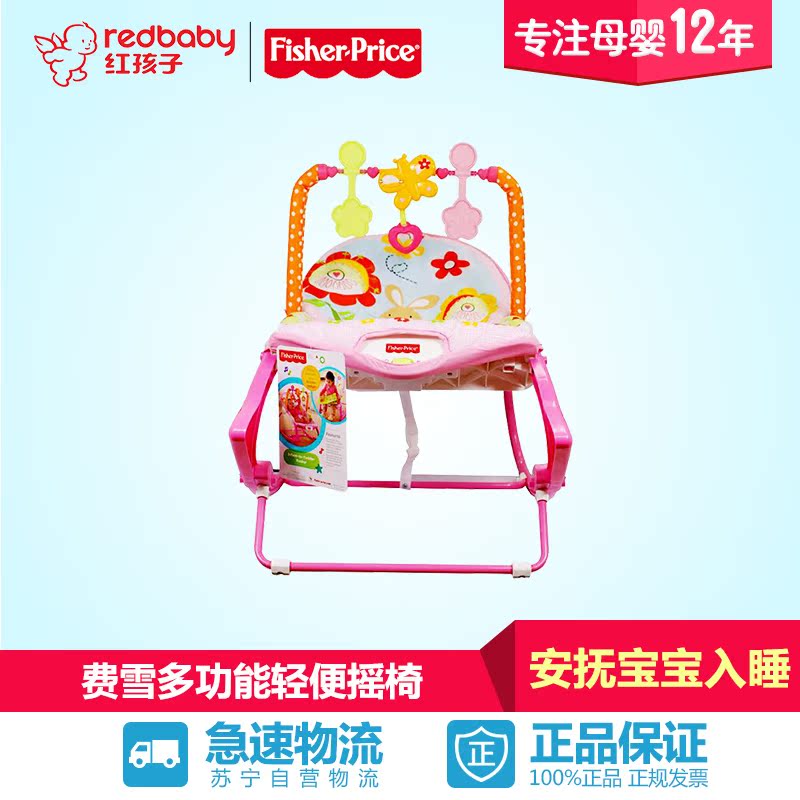 【红孩子母婴】费雪 粉嫩小兔多功能轻便摇椅Y4544