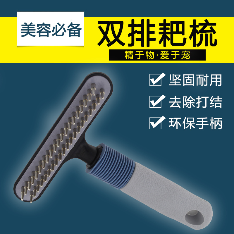 宠物清洁美容用品 双排开结钉耙梳 宠物梳子 不伤皮肤 猫狗排梳