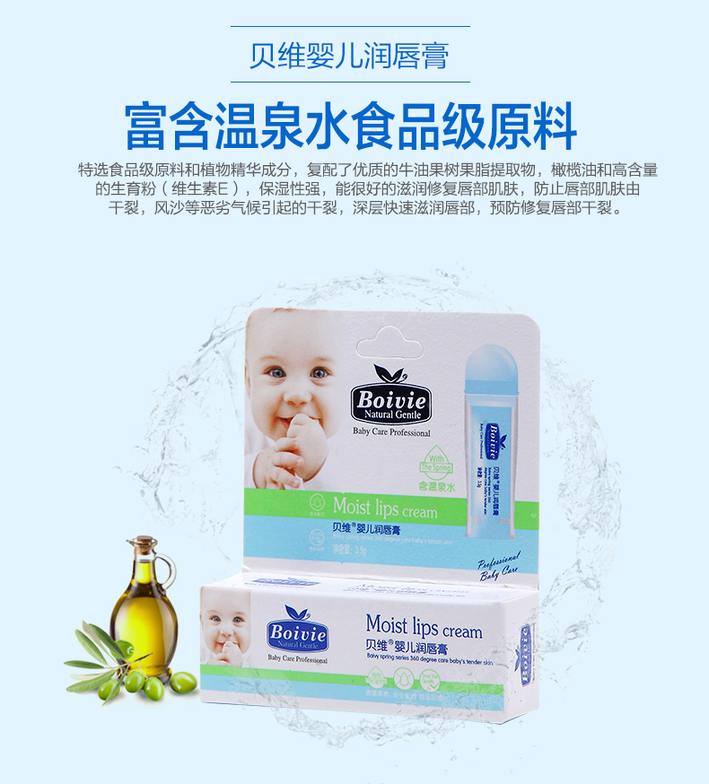 包邮贝维儿童草本润唇膏 保湿不油腻 食品级婴儿润唇蜜 全家适用