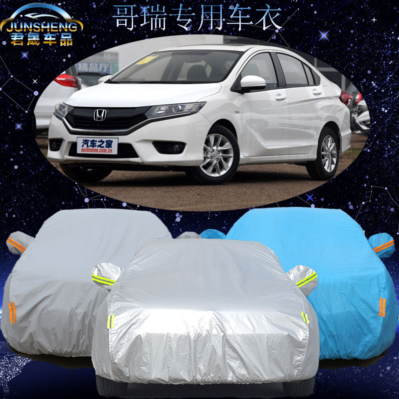 东风本田哥瑞车衣车罩防晒防雨防尘加厚16款哥锐专用汽车套遮阳罩