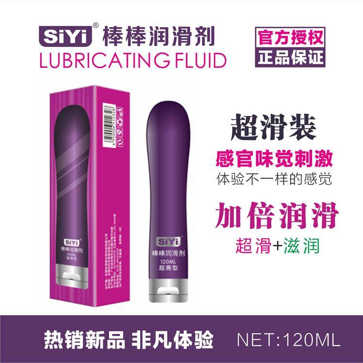 SiYi 棒棒润滑剂超滑型人体水溶性阴道润滑液外用夫妻房事润滑油