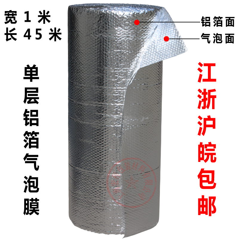 Single-layer aluminum foil bubble film composite film logistics packaging film heat insulation film insulation cotton villa roof heat bubble film