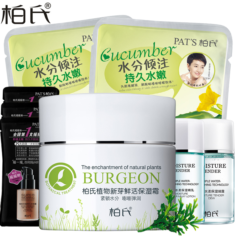 柏氏植物新芽鲜活保湿霜50g 化妆品正品 补水保湿面霜晚霜滋润