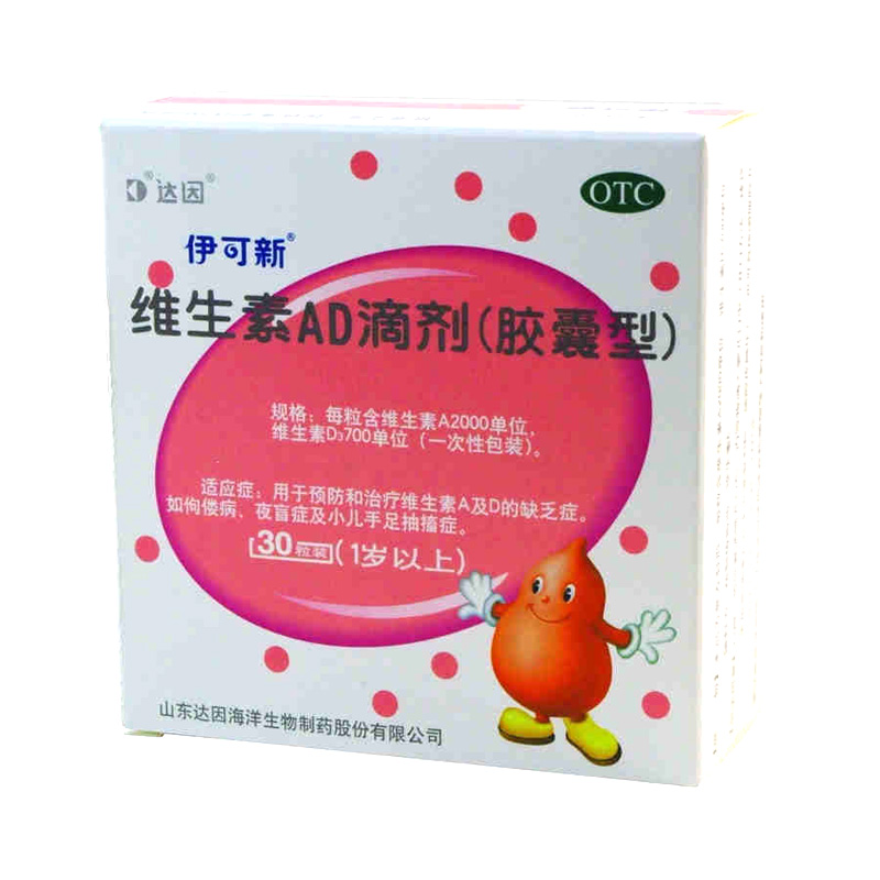 达因 伊可新  1岁以上 婴儿 幼儿 维生素AD滴剂