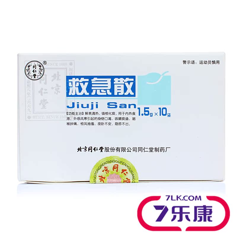 同仁堂救急散 1.5g*10袋/盒