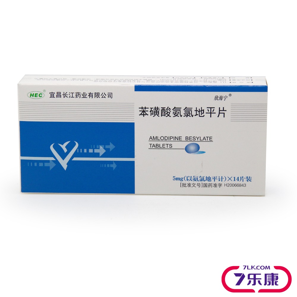 欣海宁 苯磺酸氨氯地平片 5mg*14片/盒