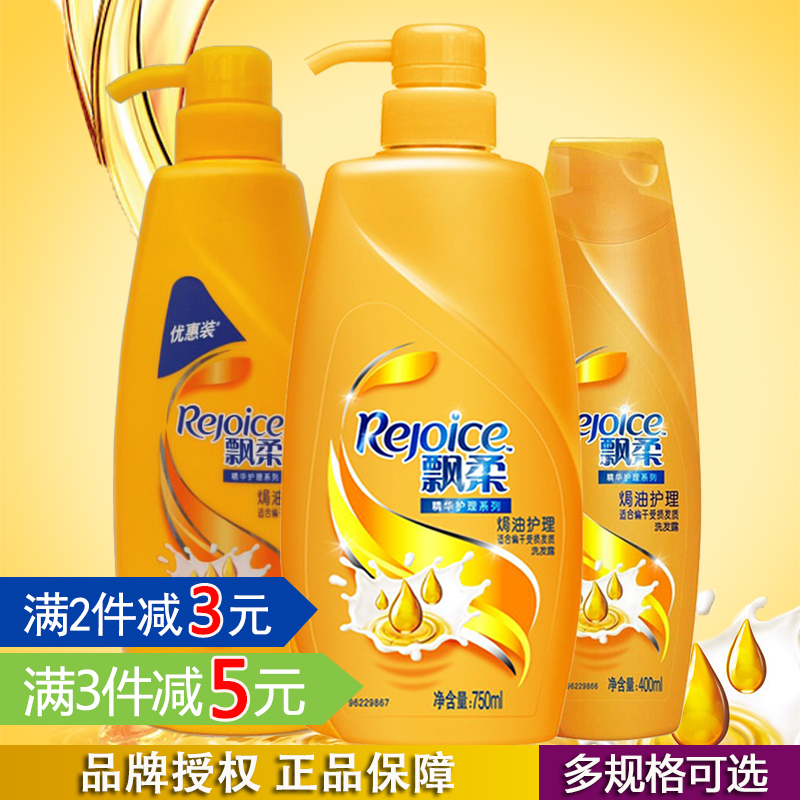 飘柔洗发水露乳750ml/500ml 焗油护理大瓶洗头膏宝洁正品多省包邮