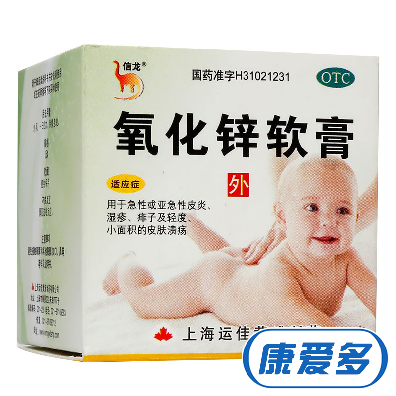 上海运佳 信龙 氧化锌软膏20g 急性皮炎湿疹 去痱子 皮肤溃疡药品