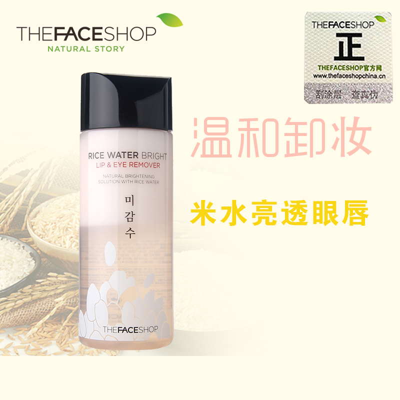 The Face Shop 米水亮透眼唇温和深层清洁卸妆液卸妆油乳霜 脸部