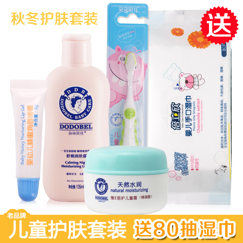 朵朵贝儿 婴儿洗护肤套装儿童保湿面霜宝宝浴后润肤乳液洗护用品