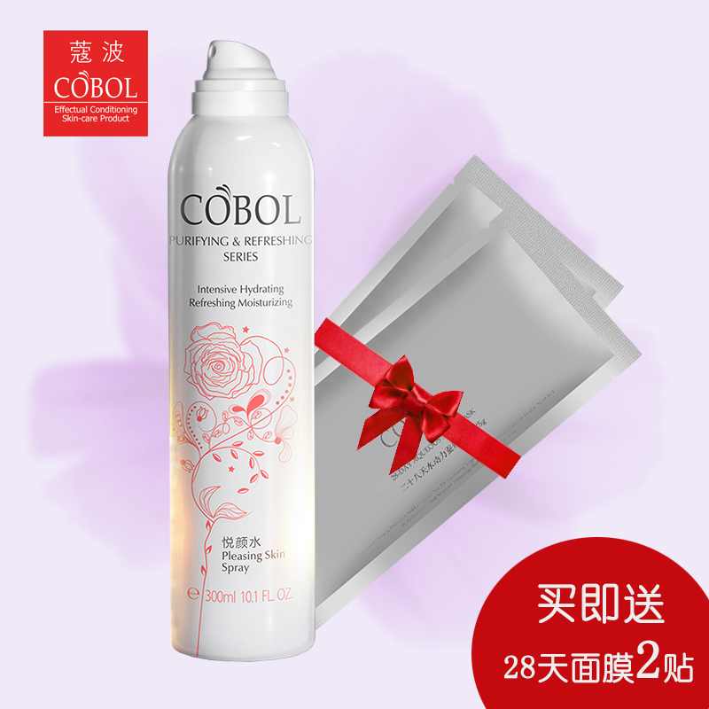 COBOL/蔻波购悦颜水送28天水动力蚕丝面膜2贴 美容院化妆护肤正品