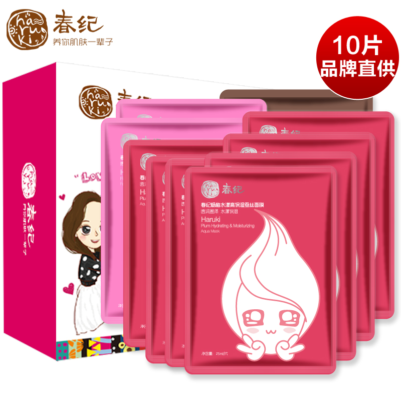 春纪面膜贴正品 玻尿酸补水保湿白皙亮润 熬夜嫩白控油收缩毛孔