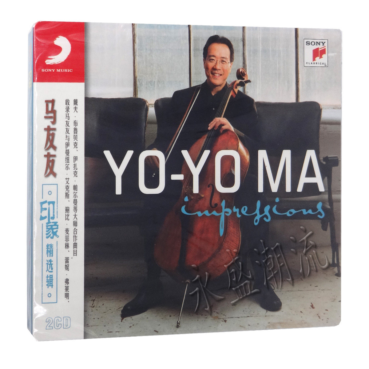 正版 马友友 印象精选辑 Impressions 2CD巴赫 维瓦尔第 卧虎藏龙
