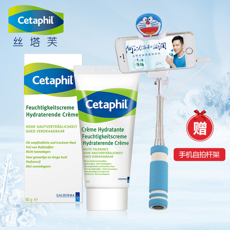 Cetaphil丝塔芙面霜保湿润肤霜50g补水保湿 舒缓敏感肌肤男女