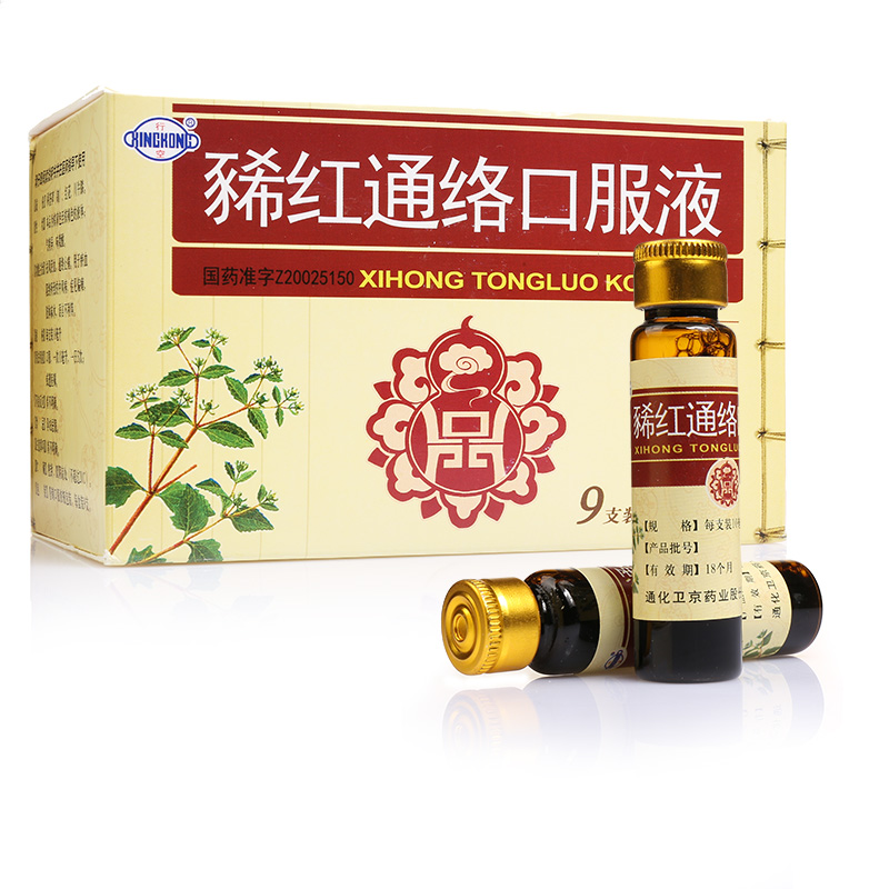 行空 豨红通络口服液 10ml*9支/盒
