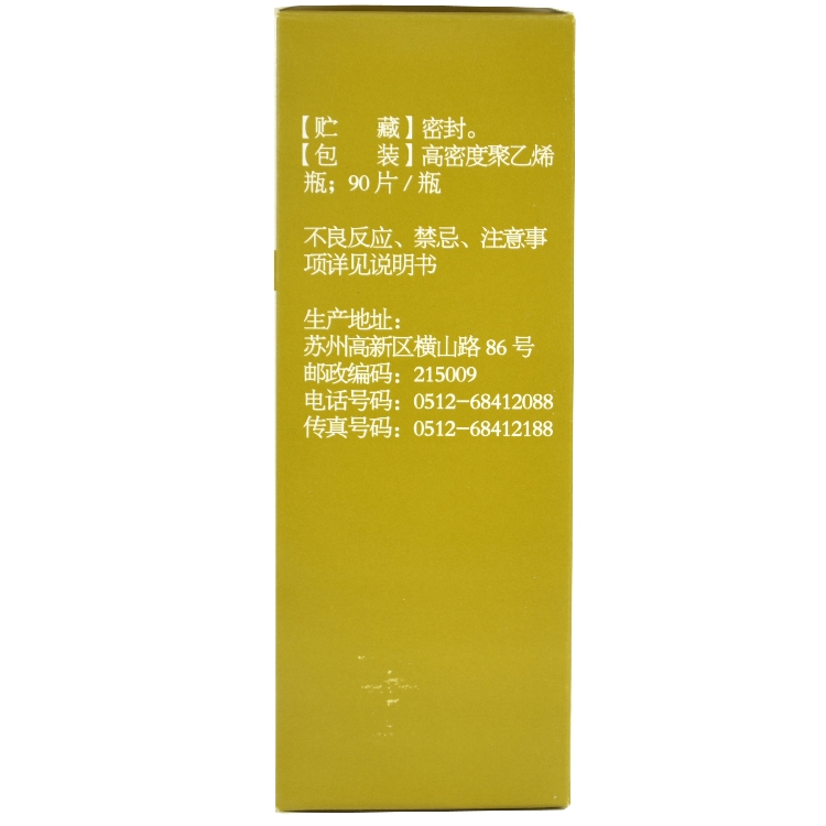 雷允上 补肾强身片 90片 腰酸足软头晕耳鸣 眼花心悸 效期2016.12