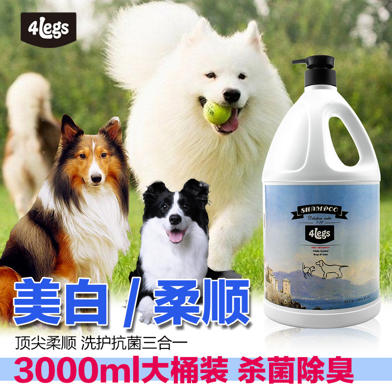4legs 8in1全效宠物香波浴液泰迪狗沐浴露3L装 宠物清洁用品