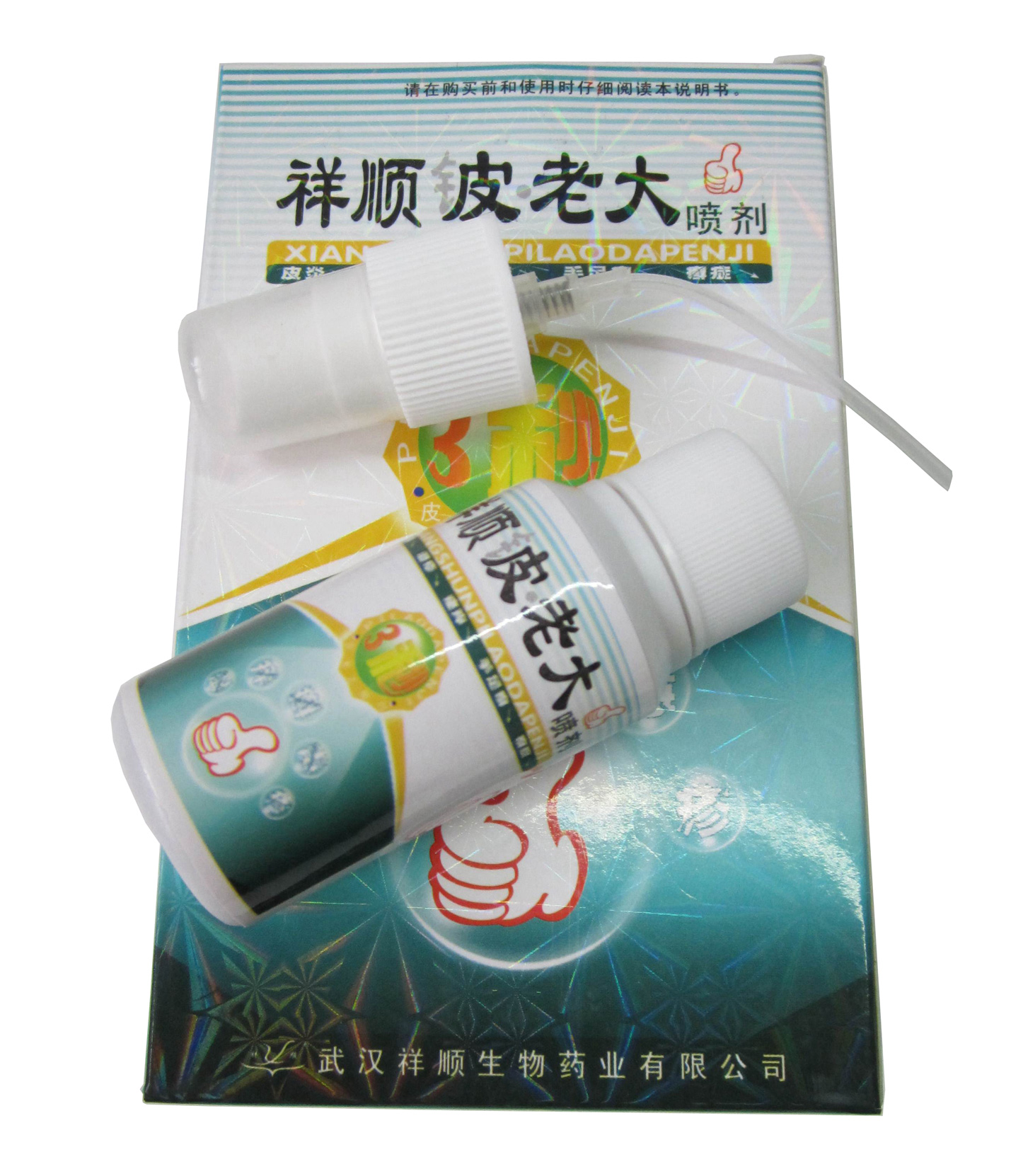 祥顺铍老大喷剂【买、送问客服 另配赠品】武汉皮老大喷剂抑菌剂
