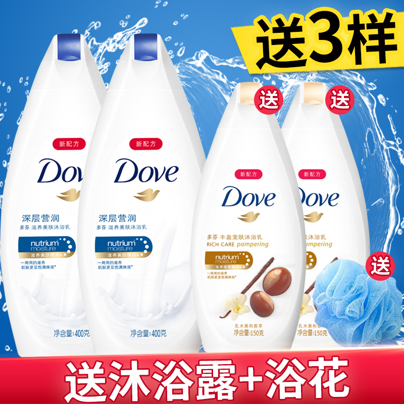 多芬沐浴露沐浴乳男女士通用补水白皙滋养洗澡保湿套装正品包邮
