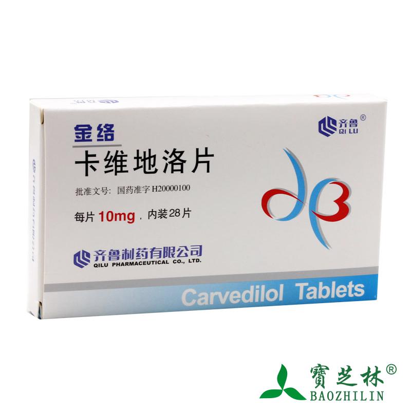 齐鲁 金络 卡维地洛片 10mg*28片/盒