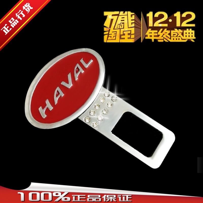 长城哈弗H1H2H3H5H6H9C50汽车安全带卡夹保险带插扣卡扣插卡插销