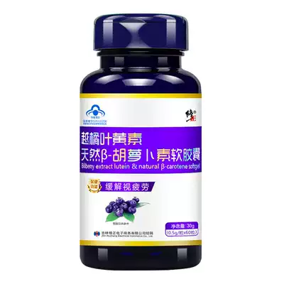 Correction Bilberry Lutein Soft Capsule 0 5g capsules*60 capsules bottle to relieve visual fatigue in adults