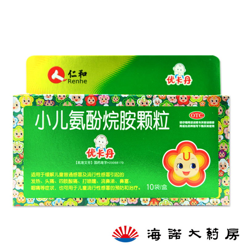 优卡丹 小儿氨酚烷胺颗粒 10袋 治疗儿童流行感冒 发烧 流涕 鼻塞
