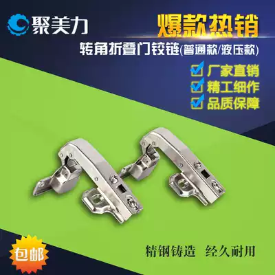 Jumeili integral cabinet wardrobe door hinge 90 degree right angle hydraulic buffer hinge Folding door corner hinge