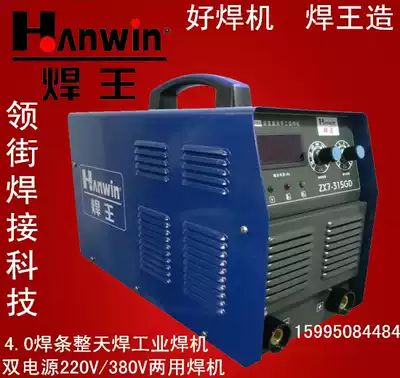 Welding King ZX7-315220V 380V dual power inverter DC dual voltage electric welding machine