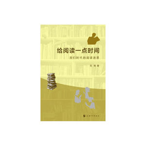 给阅读一点时间
