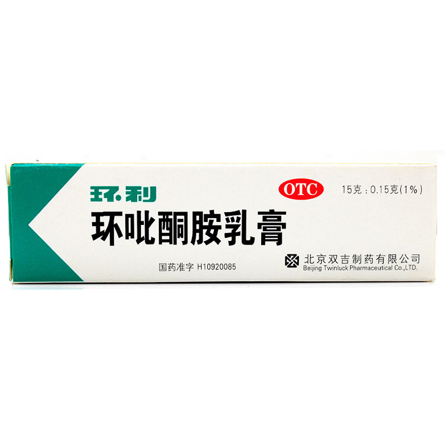环利 环吡酮胺乳膏 15g /支 癣症 皮肤病 手癣 足癣