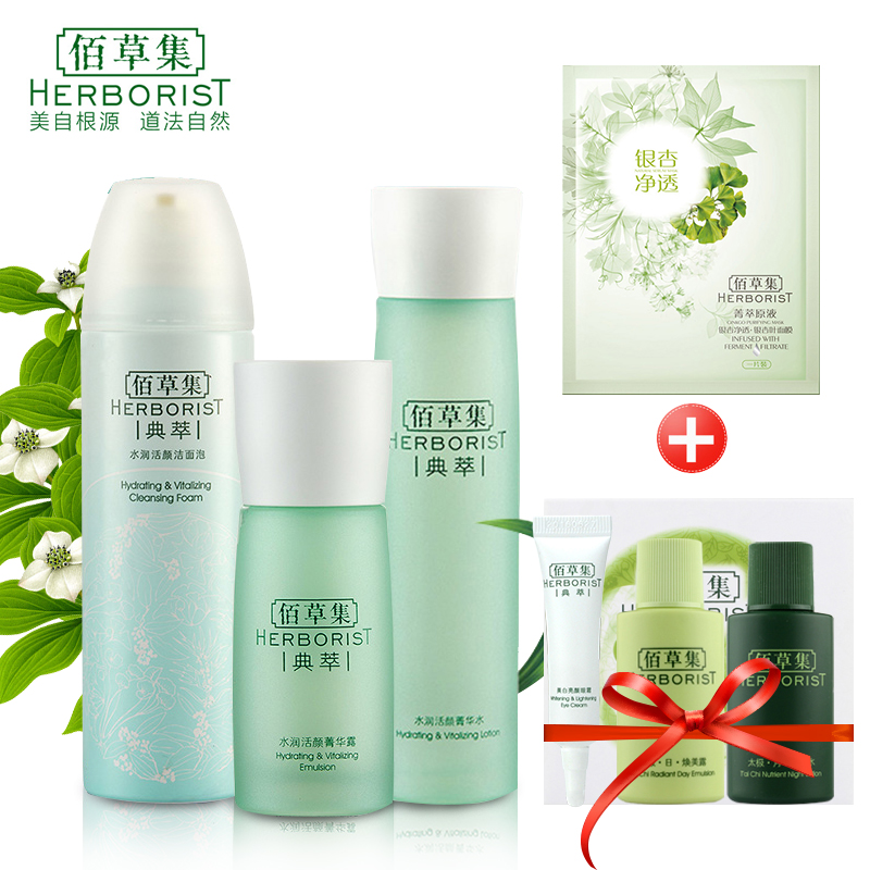 佰草集套装典萃水润活颜美白秋冬补水保湿护肤套装水润正品化妆品