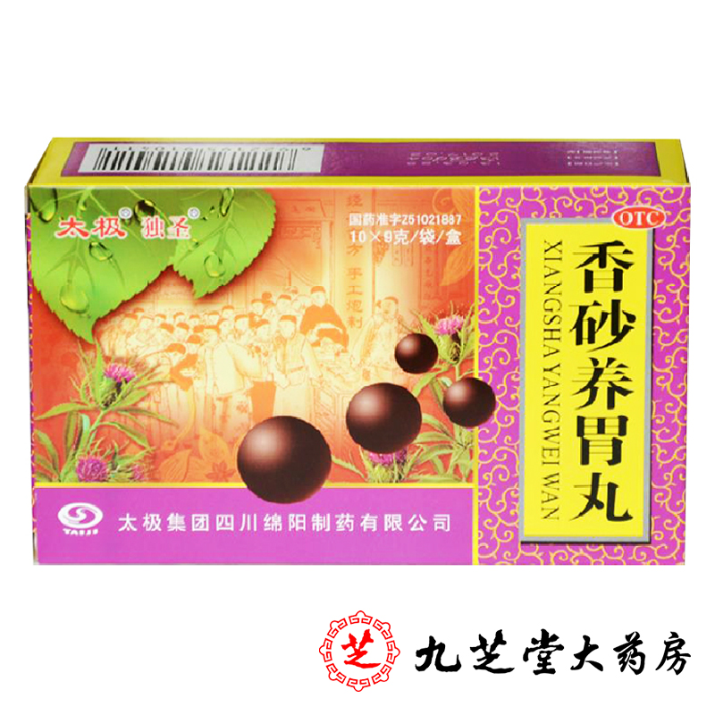 包邮 太极独圣香砂养胃丸10袋 温和中胃厌食胃痛呕吐恶心四肢无力