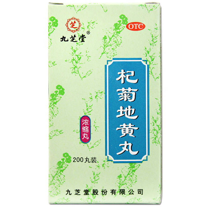 【无货】九芝堂 杞菊地黄丸 200丸 滋肾养肝 眩晕 耳鸣 目涩畏光