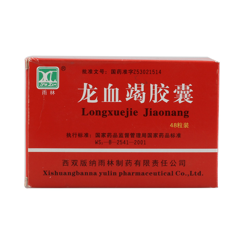 雨林 龙血竭胶囊 0.3g*48粒/盒