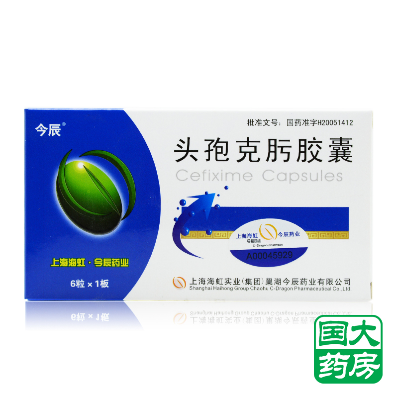 今辰 今辰 头孢克肟胶囊 0.1g*6粒/盒