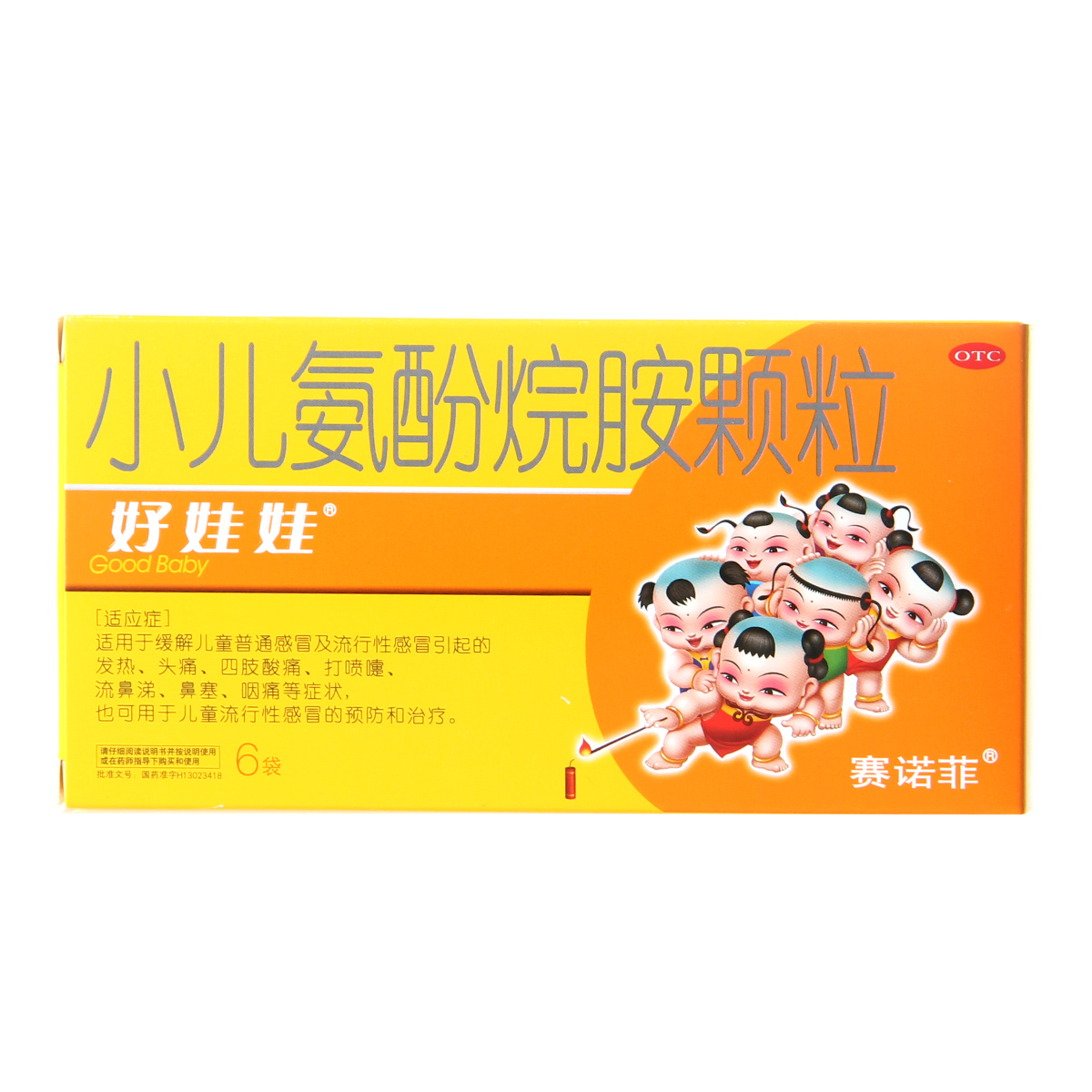 好娃娃 小儿氨酚烷胺颗粒 6袋 儿童感冒发热 头痛 鼻塞 流鼻涕