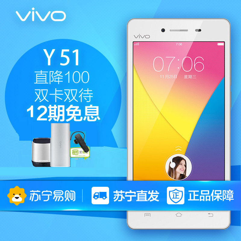 【12期免息】vivo Y51A移动联通电信全网通4G手机双卡智能手机