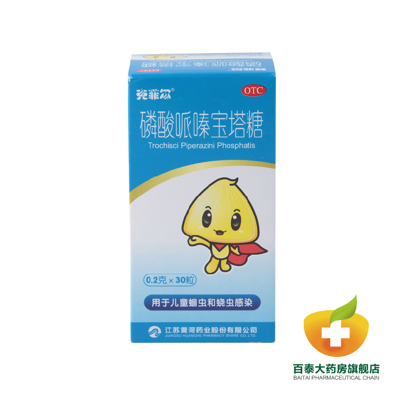 克菲尔 磷酸哌嗪 宝塔糖 30粒 儿童成人打虫药驱虫打蛔虫BT