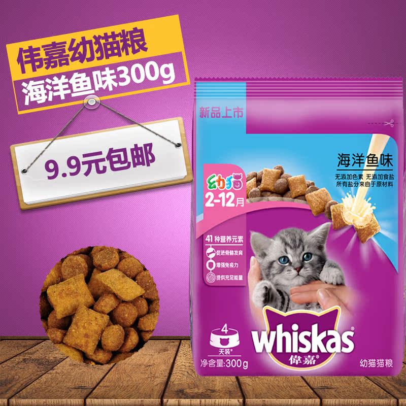 付邮试用伟嘉天然猫粮 维嘉幼猫猫粮海洋鱼味300g 幼猫奶糕2-12月