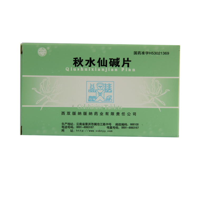 版纳秋水仙碱片 0.5mg*20片/盒