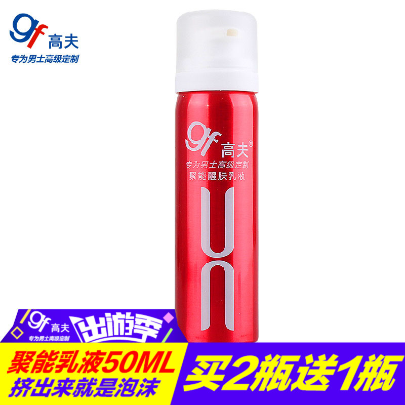 gf/高夫男士聚能醒肤乳液50ml润面霜滋润补水保湿买2送1护肤
