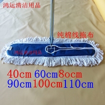 Flat mop dust push row tow Cotton line mop large flat drag large size floor drag 60cm90 push dust cleaning tool