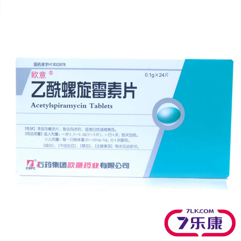 欧意 乙酰螺旋霉素片 0.1g*24片/盒