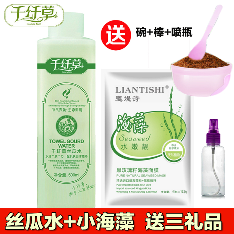 千纤草丝瓜水500ml/小颗粒玫瑰海藻75克 保湿补水白皙提亮肤色