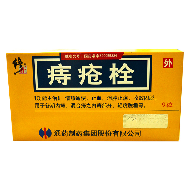 修正 痔疮栓 9粒 消肿化瘀 生肌止血 清热止痛 痔疮 肛裂 栓剂