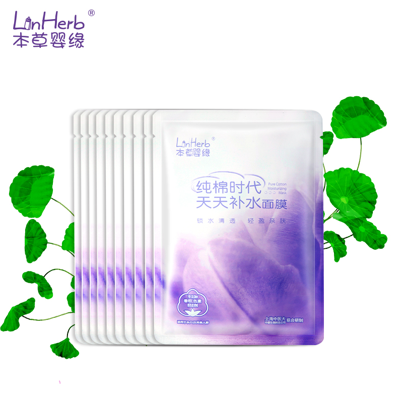 本草婴缘纯棉面膜补水保湿滋润紧致肌肤孕妇免洗修复面膜贴10片