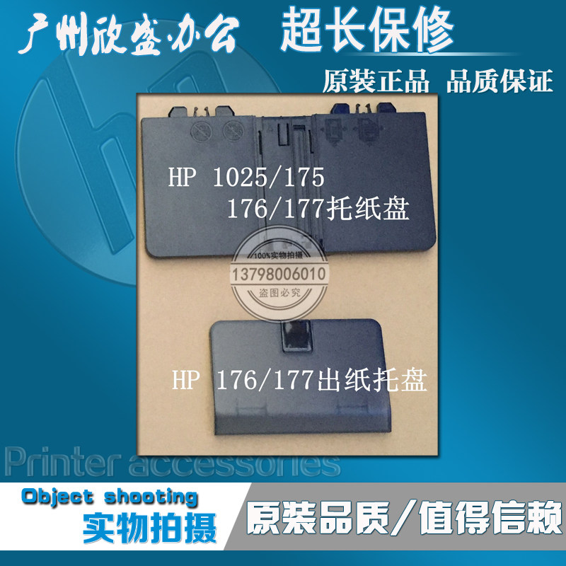 Apply the brand new HP HP275 M176 M177 M177 paper depository paper tray into paper box to pick up paper tray