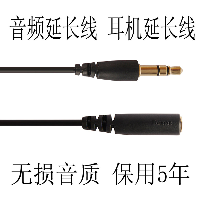 Earmax 3 5 Earphone Audio Line Extension Line 3 5 Public to Mother Sound Frequency Extension Line